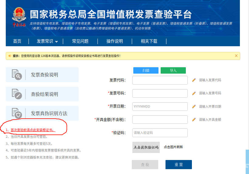 统信、麒麟国产系统如何网上查验发票真伪-图片3