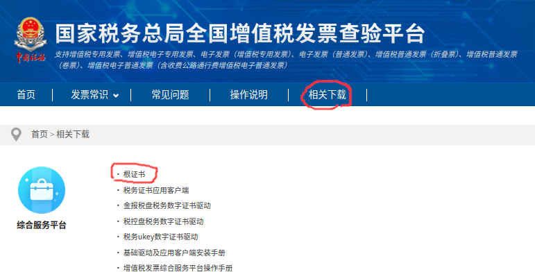 统信、麒麟国产系统如何网上查验发票真伪-图片2