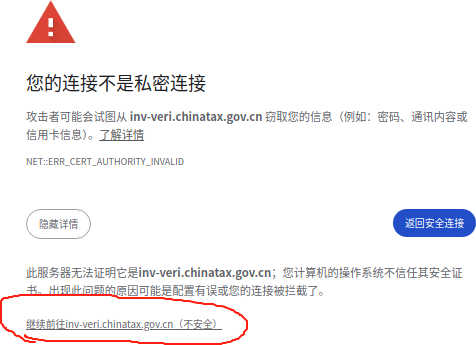 统信、麒麟国产系统如何网上查验发票真伪-图片1